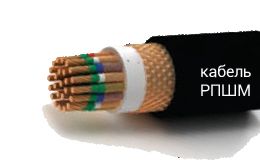 Кабель РПШМ-660 8х2,5